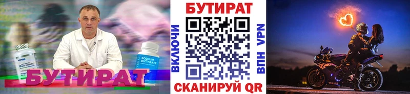 Бутират бутик  Ейск 