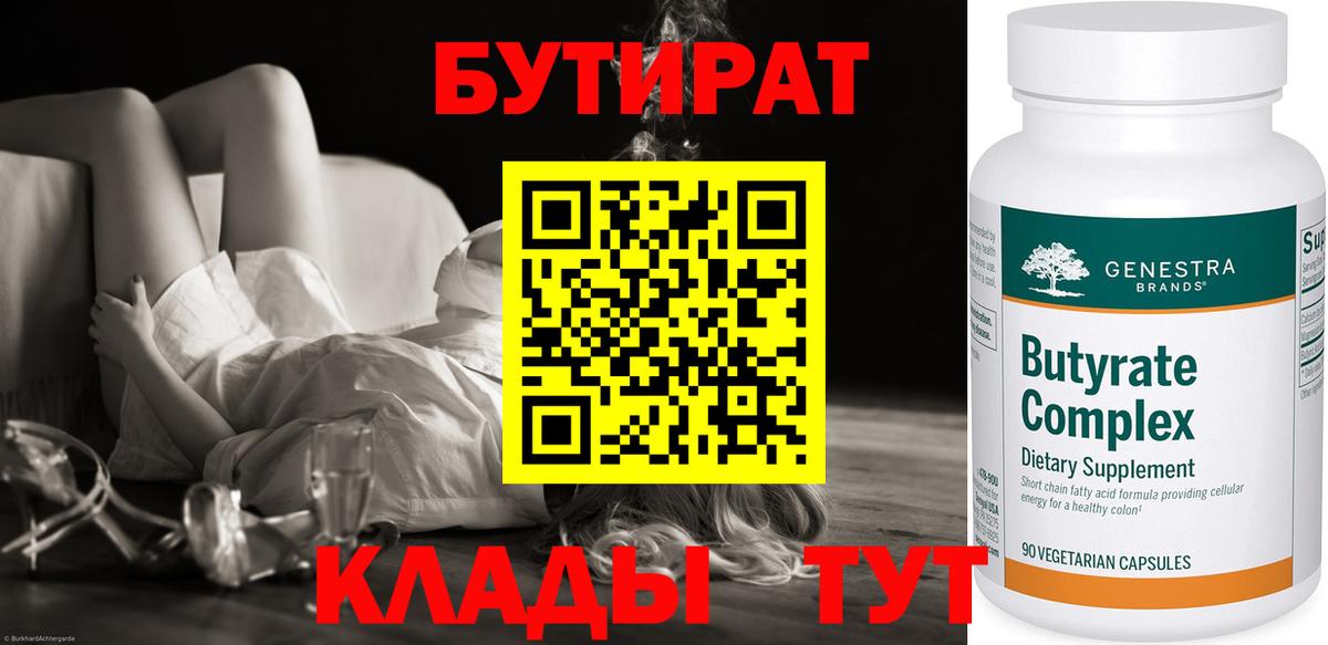 Ейск  Бутират 99%  Вход с VPN 