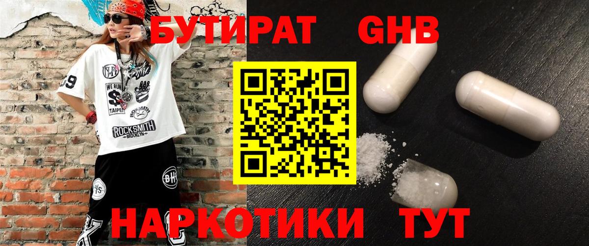 БУТИРАТ BDO Ейск