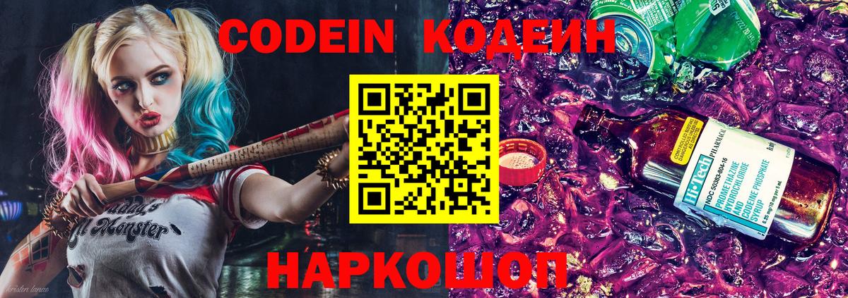 Codein Purple Drank  Вход с VPN  Кодеин Purple Drank  Ейск 