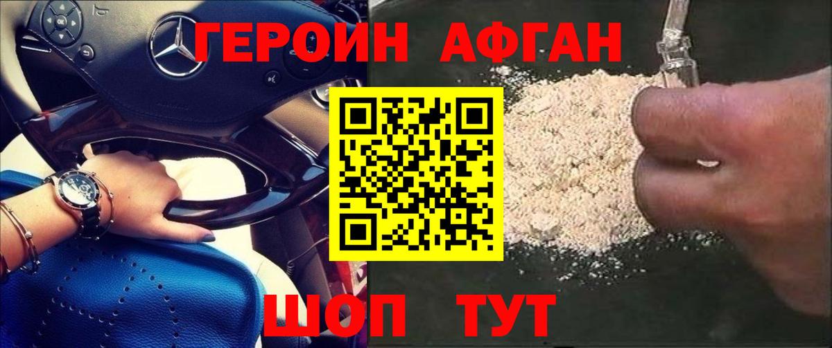 Героин VHQ Ейск