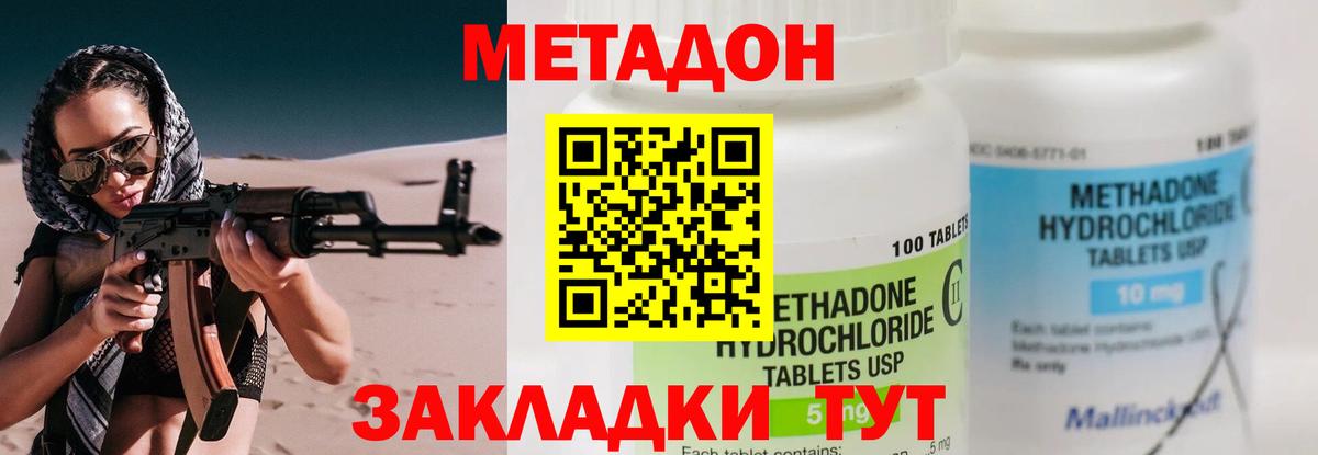 Ейск  Метадон methadone  Вход с VPN 